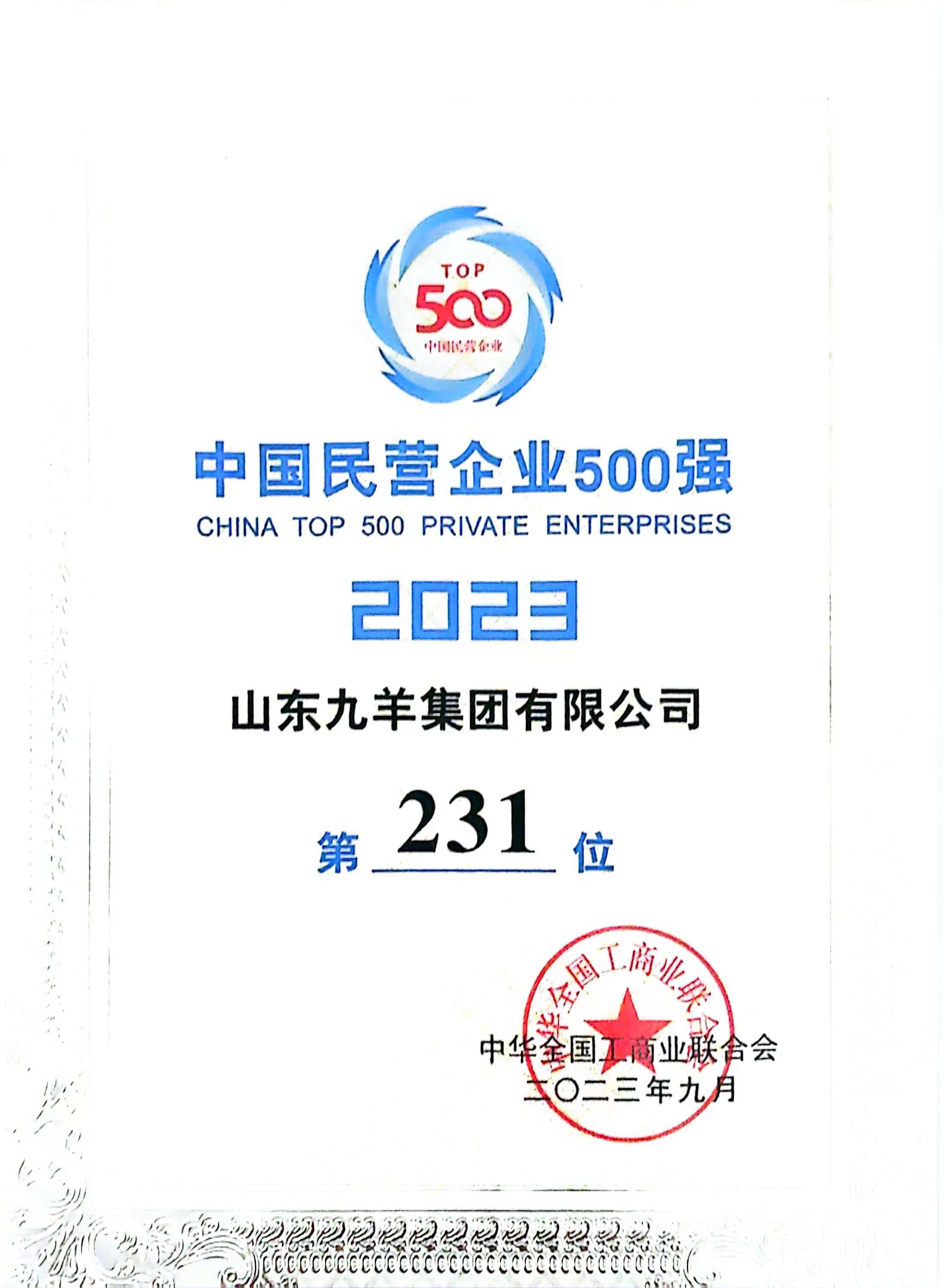 2023.9 500強 第231位.jpg