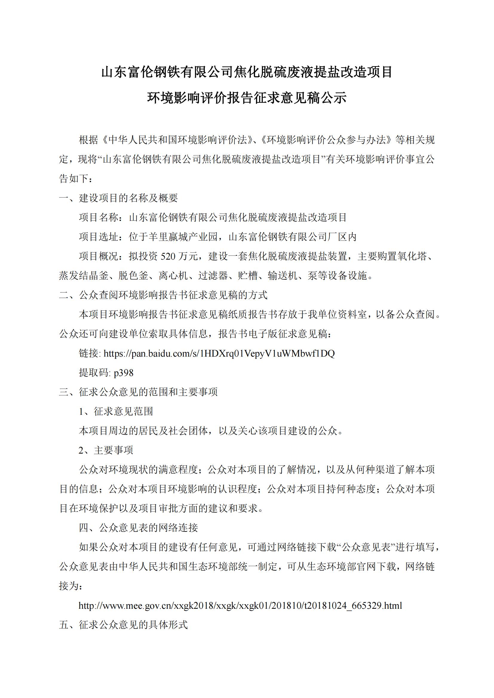 第一、二次合并公參材料(報紙、網(wǎng)站)_00.jpg