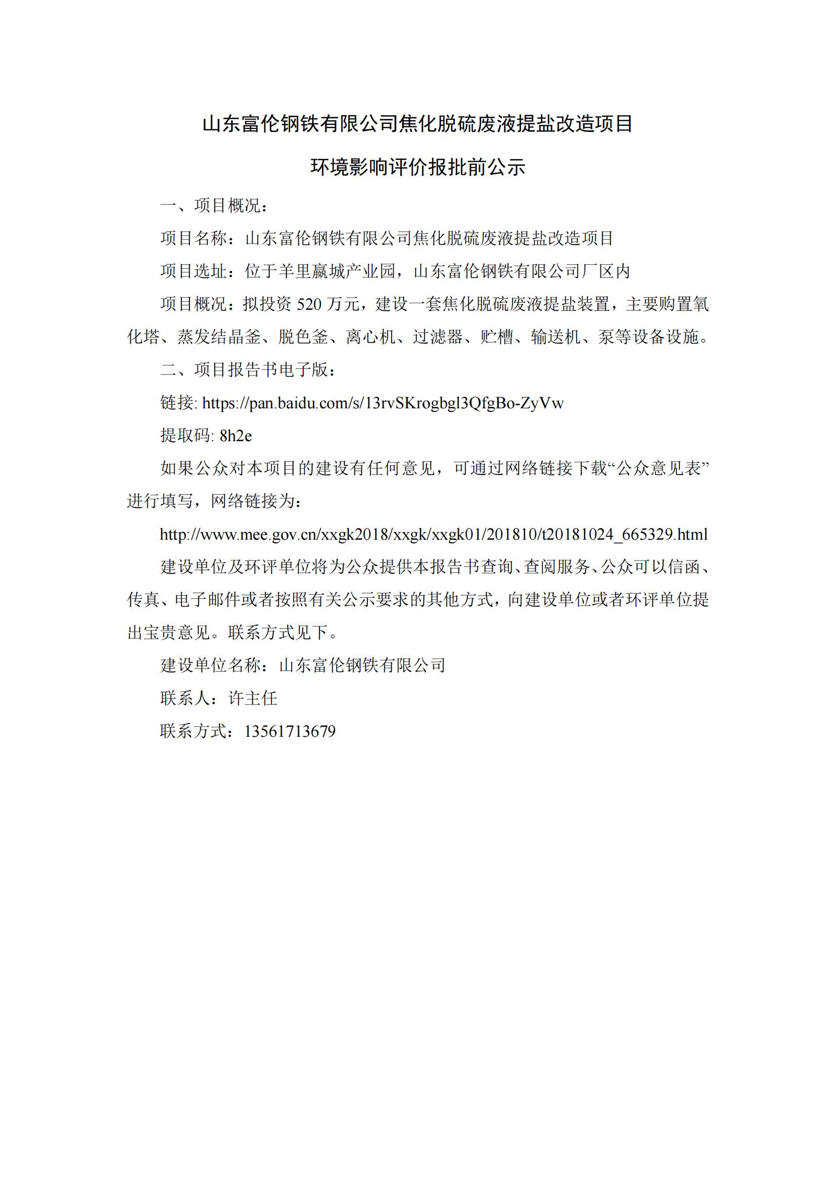 報(bào)批前公示_00.jpg