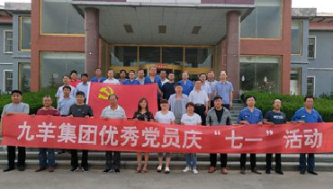 “不忘初心，牢記使命”主題黨日活動